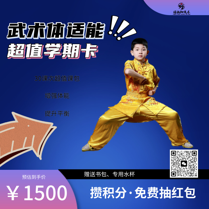 武术体适能学期卡1500元