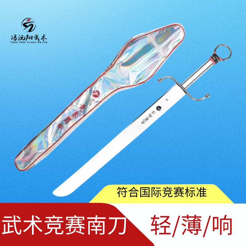 武术竞赛南刀