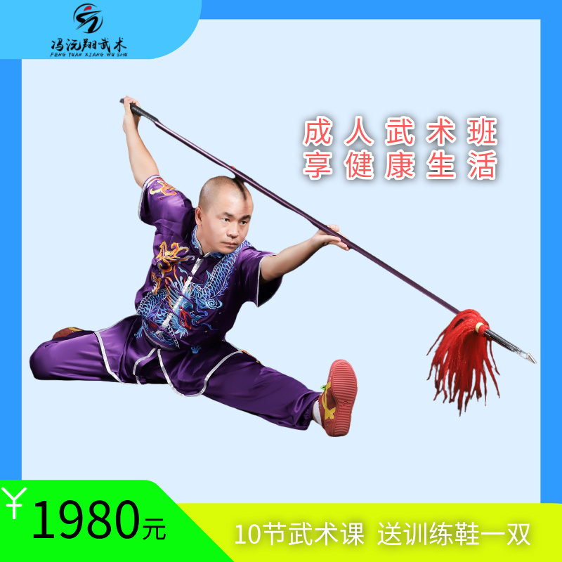 成人10节武术课