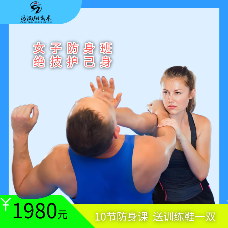 10节成人防身课