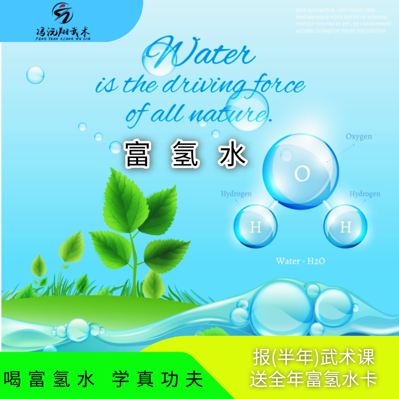 富氢水（Hydrogen-Rich Water）全面介绍